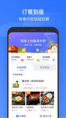 掌上高铁app正式版