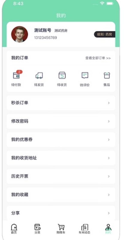 非药购app安卓版