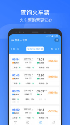 掌上高铁app正式版