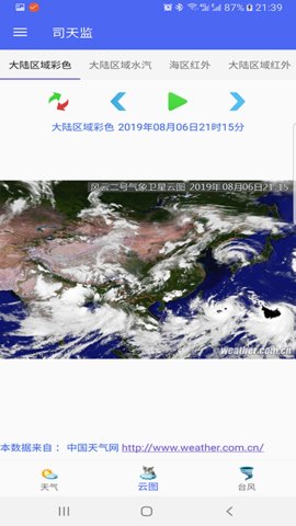 司天监客户端
