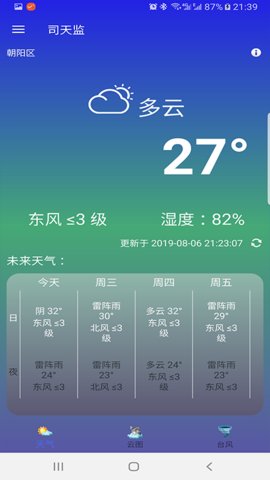 司天监客户端