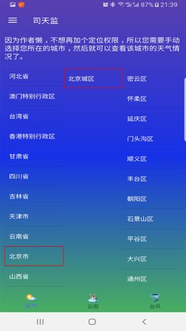 司天监客户端