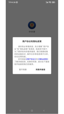 中华律客户端