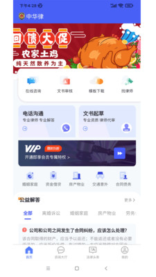 中华律客户端