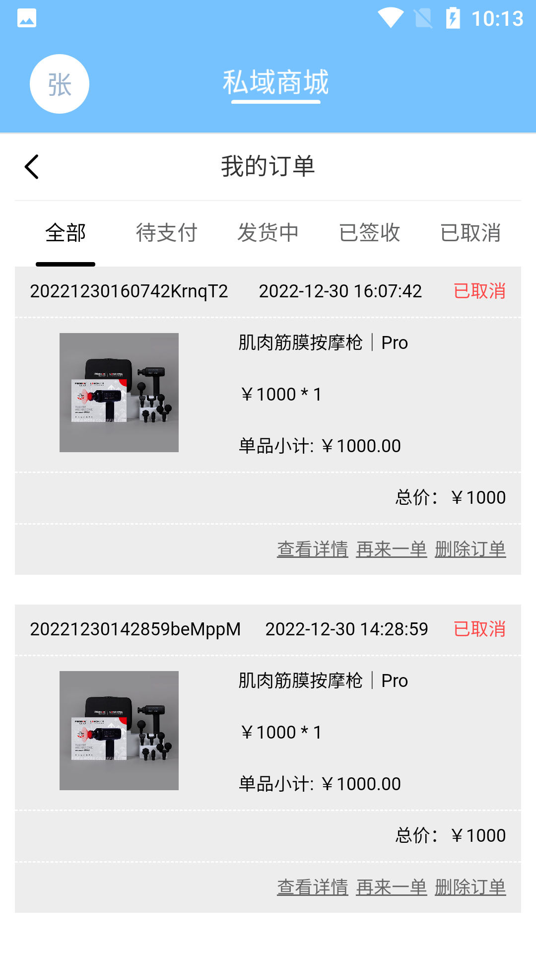 第二药房app