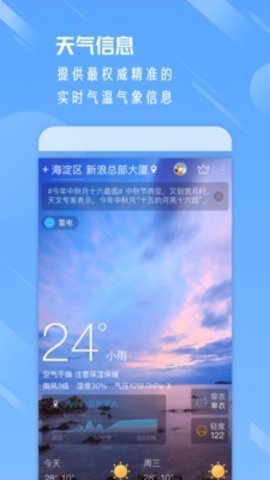 新浪天气客户端
