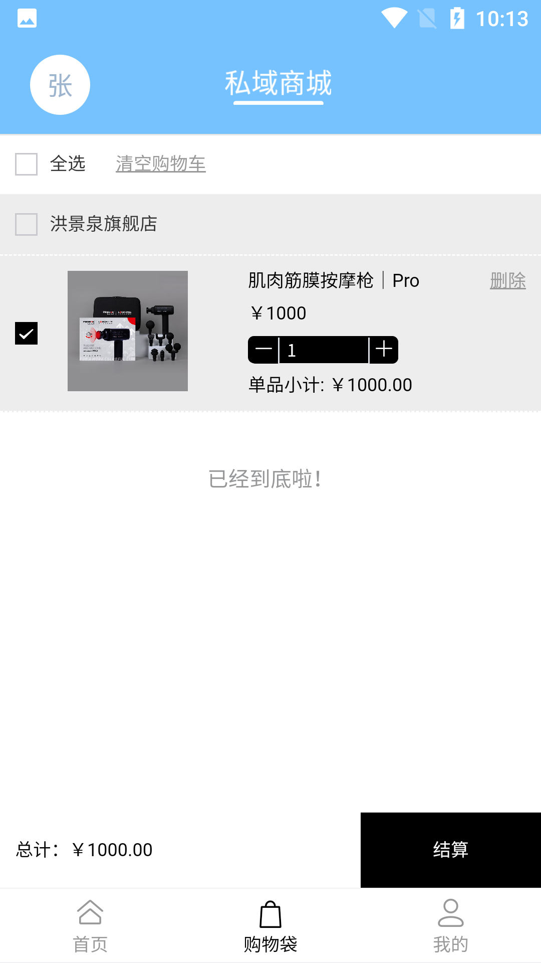 第二药房app