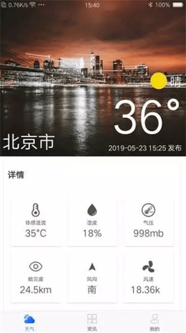 假日天气app