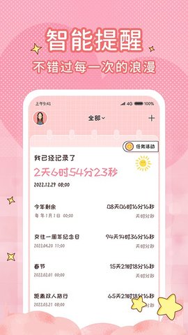 恋爱倒计时最新版
