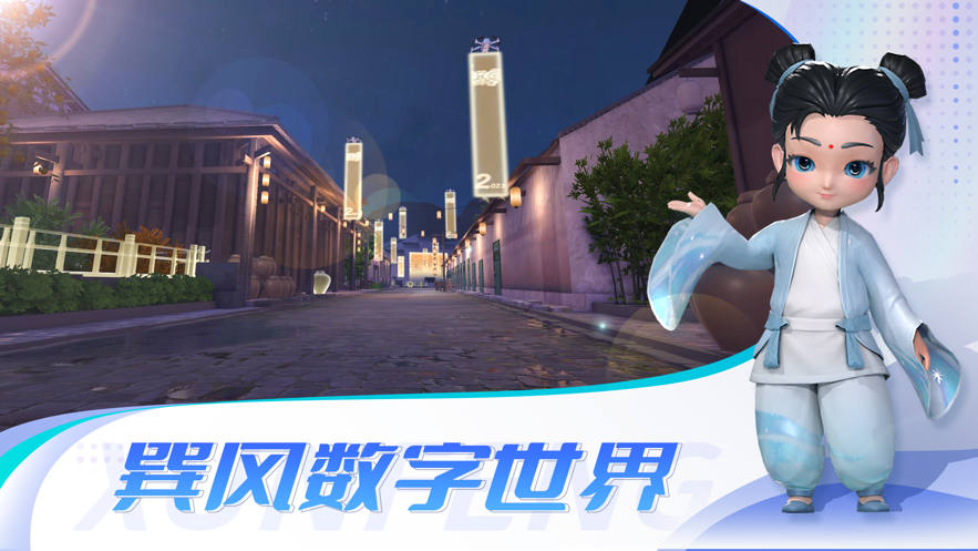 巽风数字世界APP