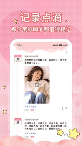 恋爱倒计时最新版