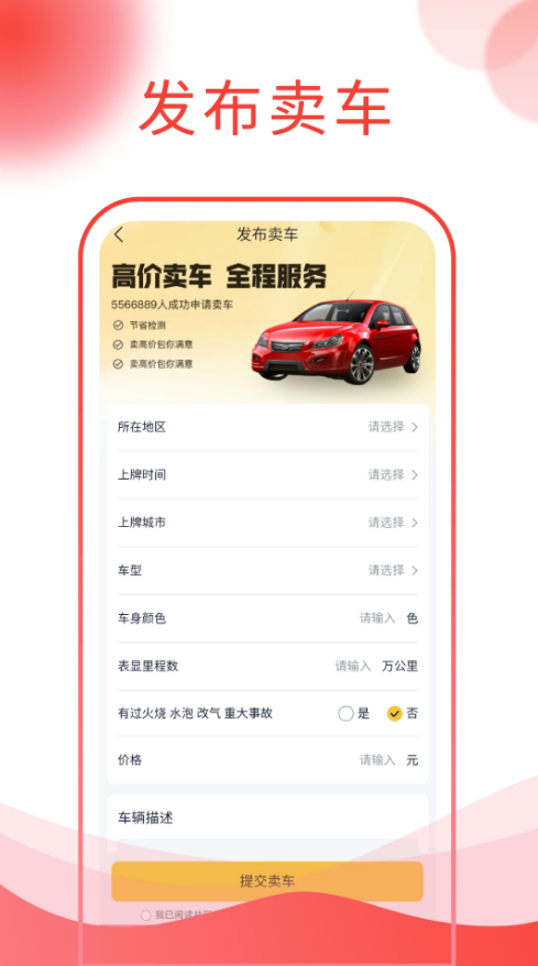 西瓜说车安卓最新版