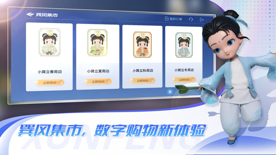 巽风数字世界APP