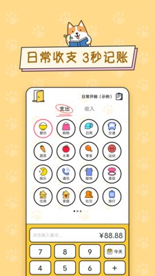 准点记账app正式版
