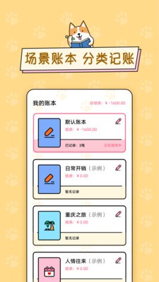 准点记账app正式版