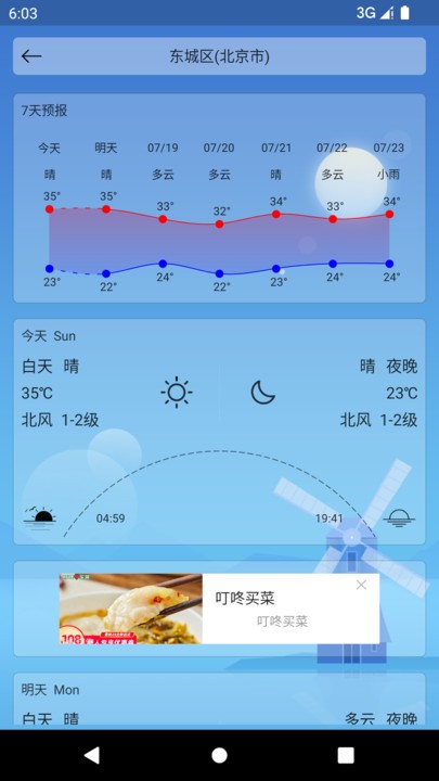 苍穹天气app安卓版