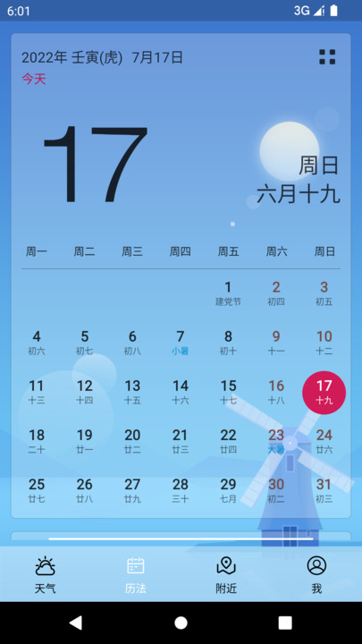 苍穹天气app安卓版