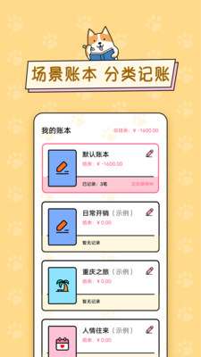 准点记账app正式版