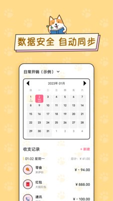 准点记账app正式版