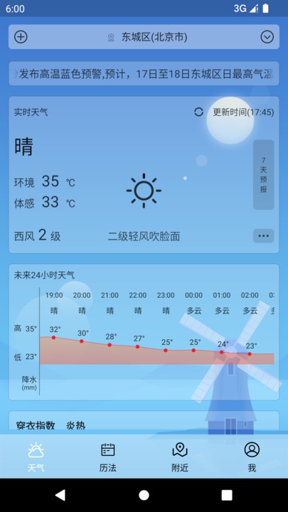 苍穹天气app安卓版