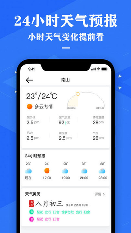 中央天气预报通app
