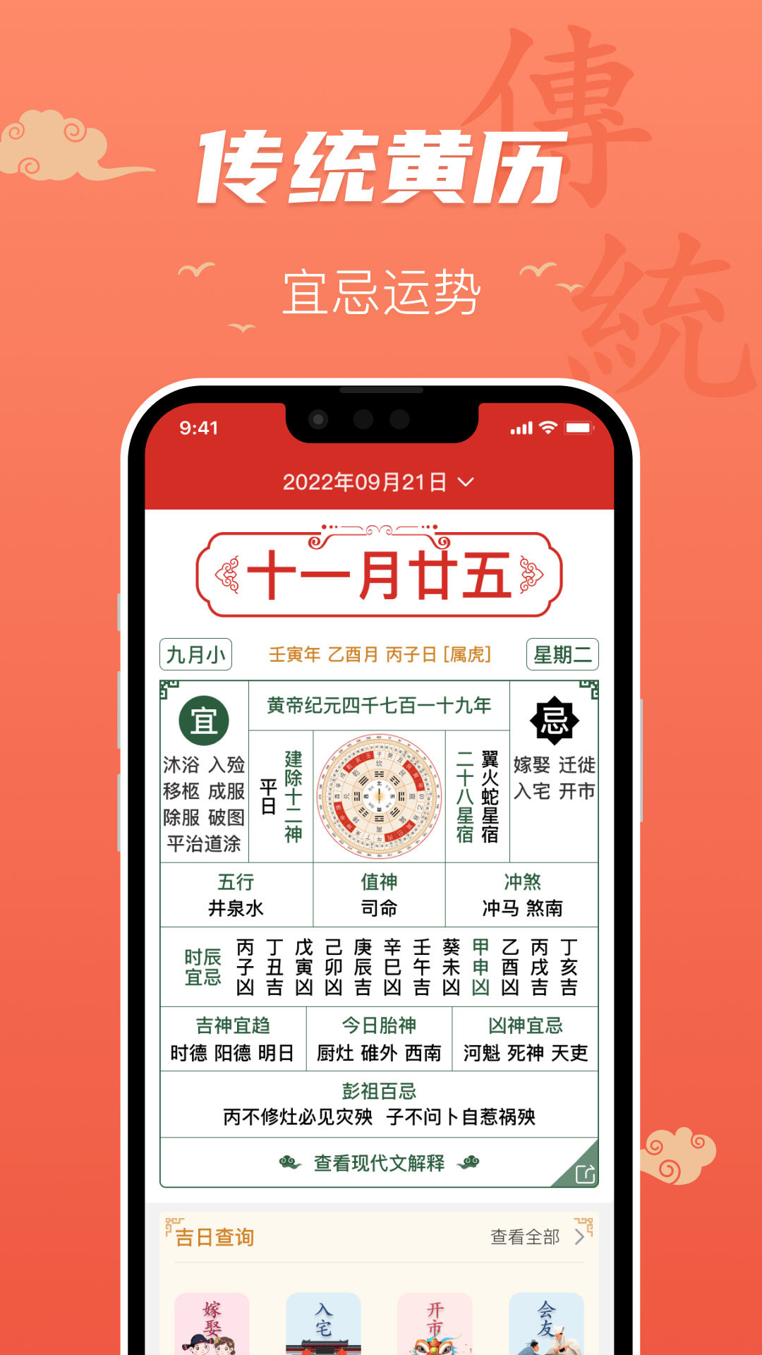 百姓万年历app安卓版