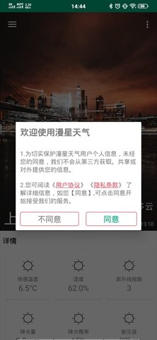 漫星天气app