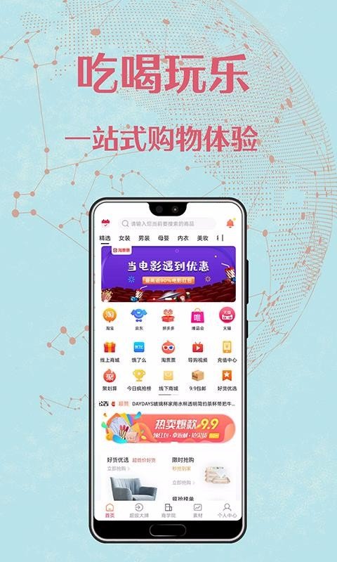 创享购最新版
