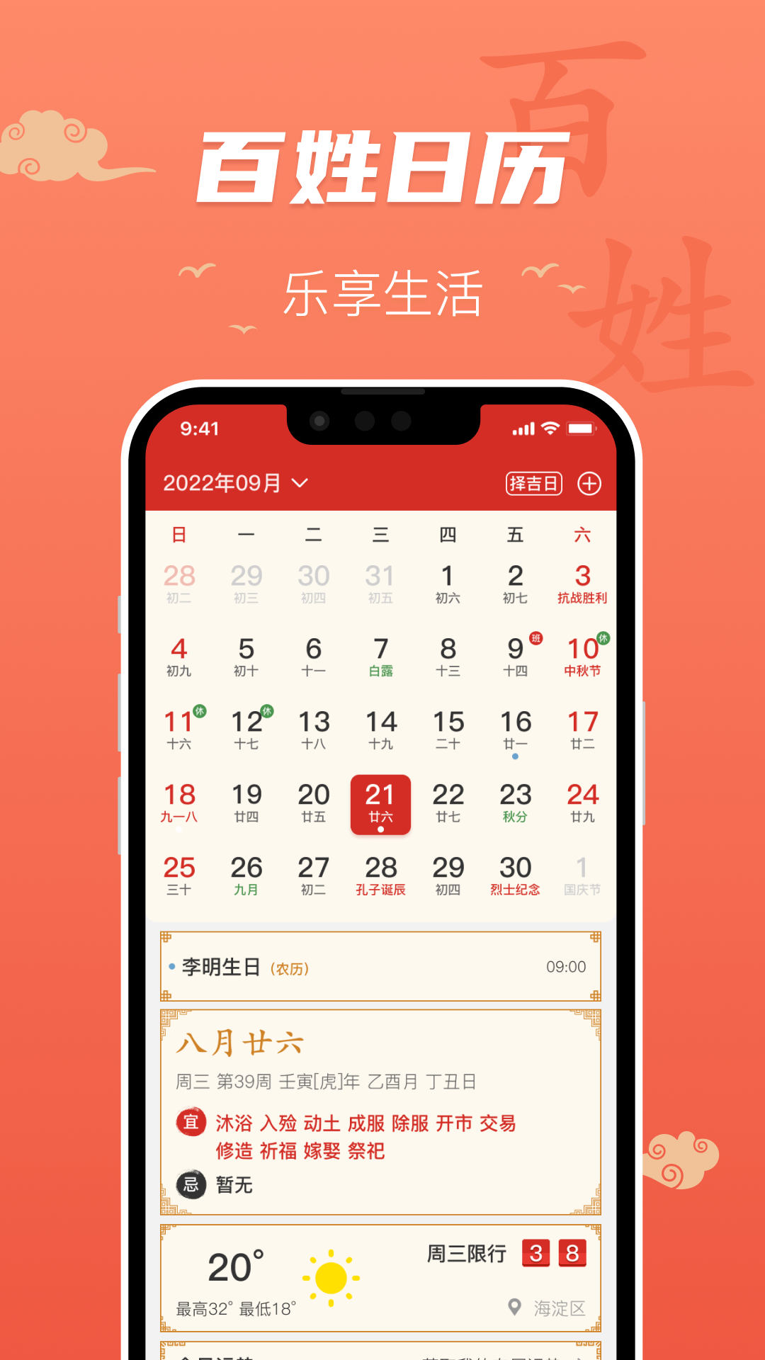 百姓万年历app安卓版