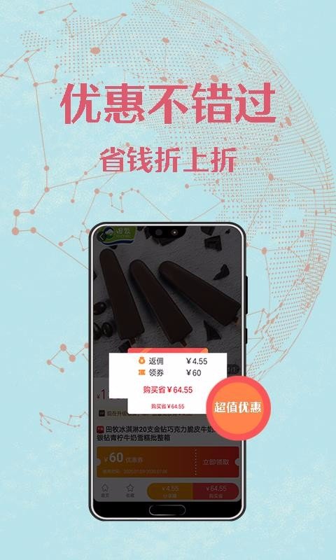创享购最新版