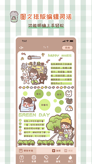 多多手帐app