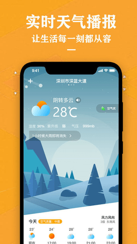 中央天气预报通app