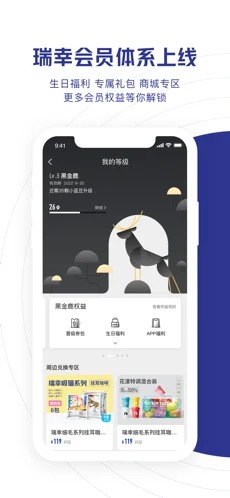 瑞幸咖啡app安卓版