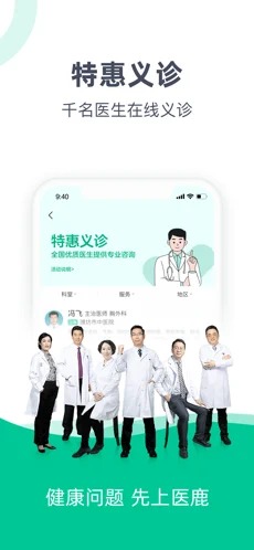 医鹿2022安卓版