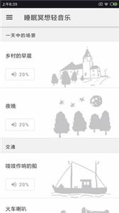 睡眠冥想轻音乐最新版