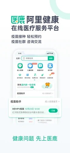 医鹿最新官方版