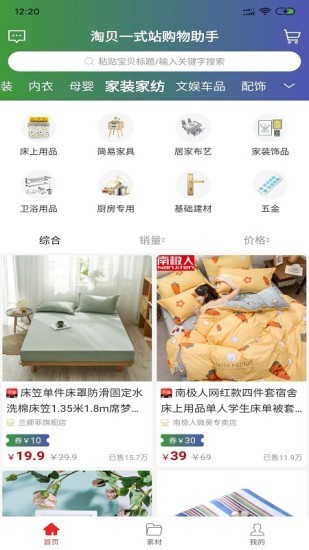 淘贝商城app官方版