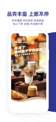 瑞幸咖啡app安卓版