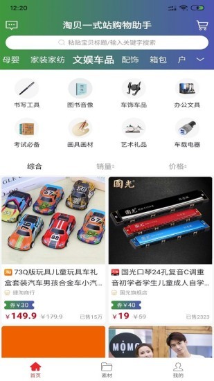 淘贝商城app官方版
