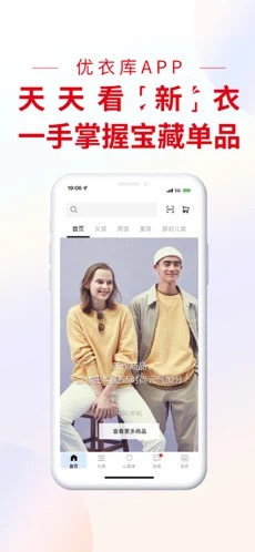 掌上优衣库app官方版