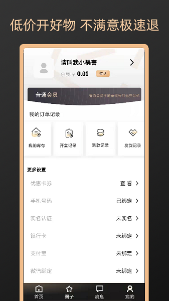 元气盲盒app正式版