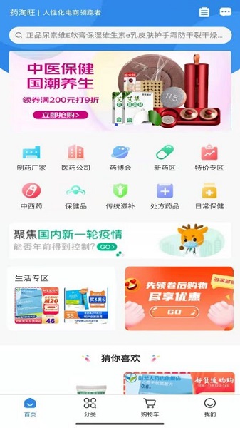 药淘旺app官方版