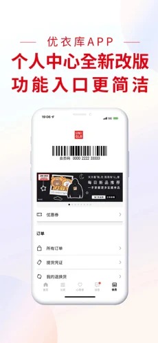 掌上优衣库app官方版