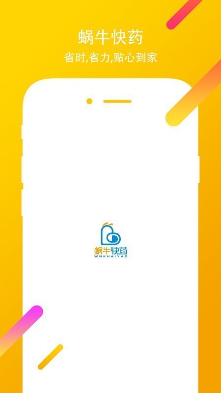 蜗牛商城app