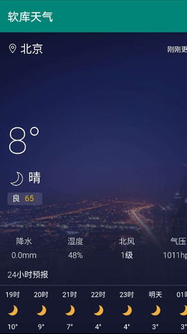 软库天气app