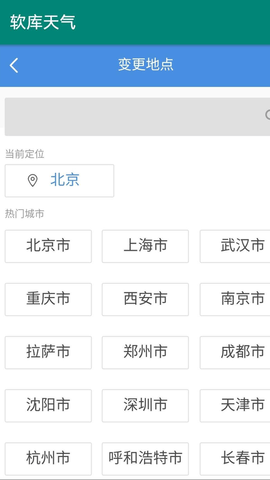 软库天气app