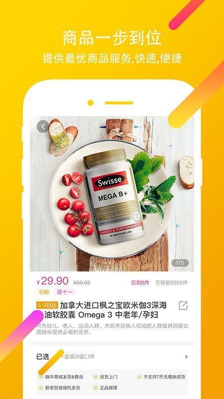 蜗牛商城app