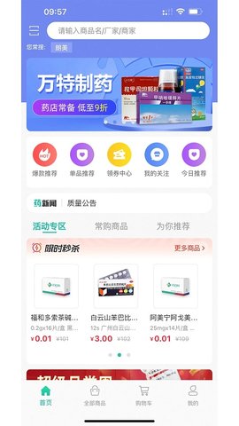 药药购app