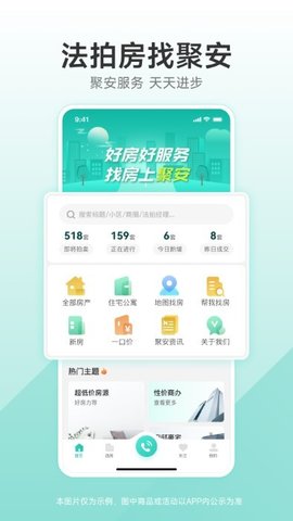 聚安佰业客户端