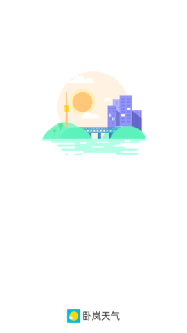 卧岚天气app安卓版